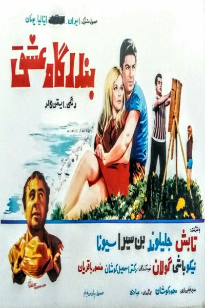 Póster de Harbour of Love