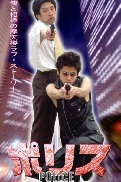 Póster de Hard Duty