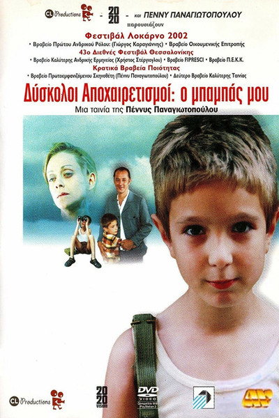 Póster de Hard Goodbyes: My Father