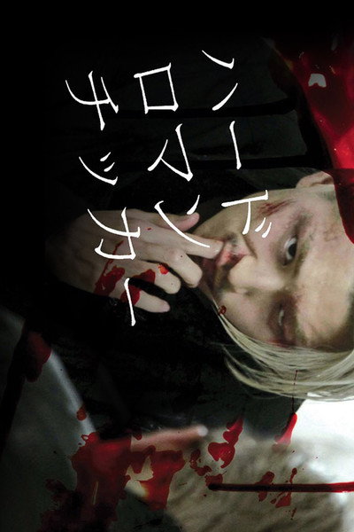 Póster de Hard Romanticker