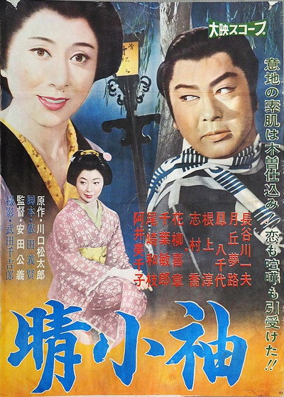 Póster de Harekosode