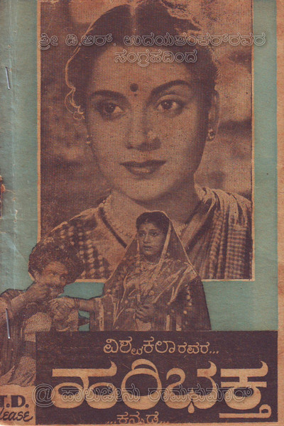 Póster de Hari Bhakta