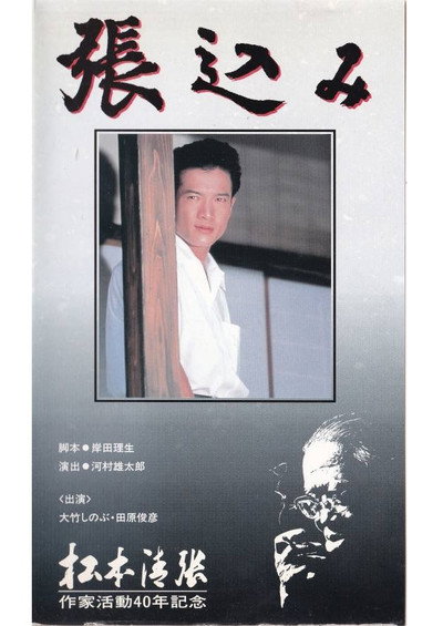 Póster de Harikomi