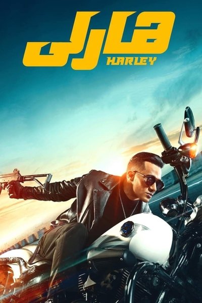 Póster de Harley