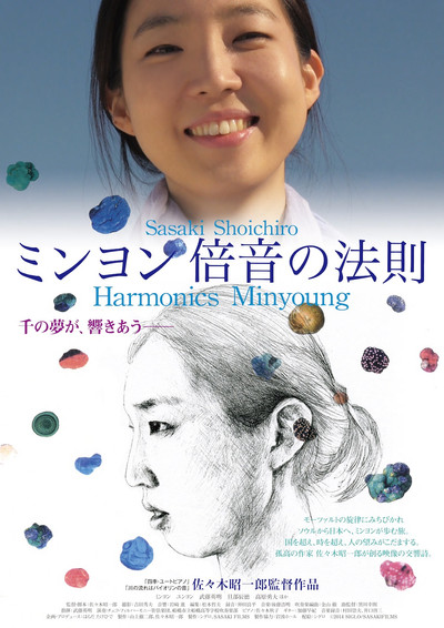 Póster de Harmonics Minyoung