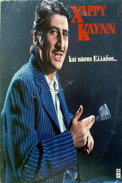 Póster de Harry Klynn... kai pasis Ellados