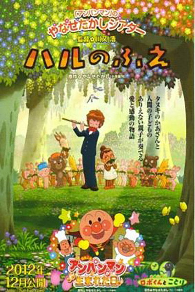 Póster de Haru no fue