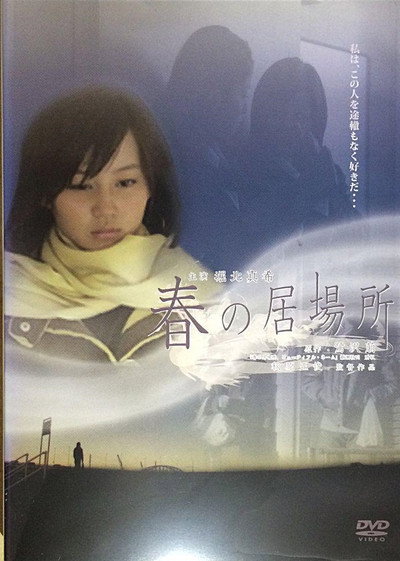 Póster de Haru no ibasho