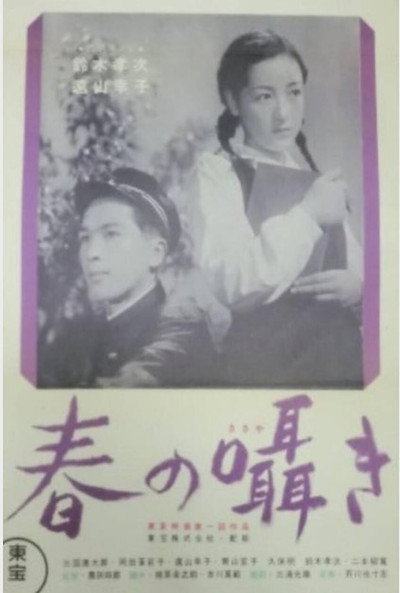Póster de Haru no sasayaki