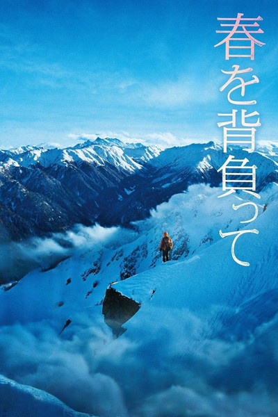 Póster de Haru wo seotte