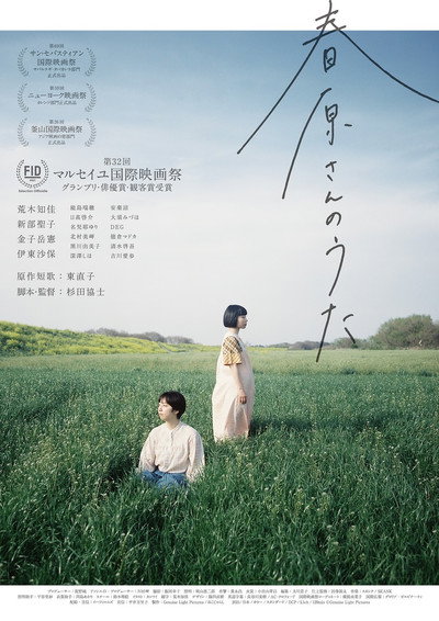 Póster de Haruhara San's Recorder