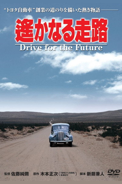 Póster de Harukanaru sôro