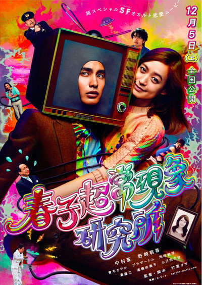 Póster de Haruko's Paranormal Laboratory