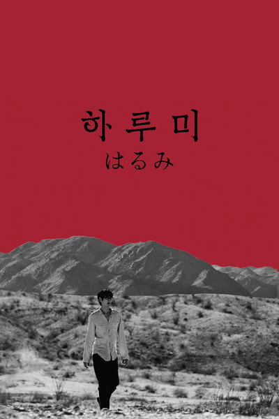 Póster de Harumi