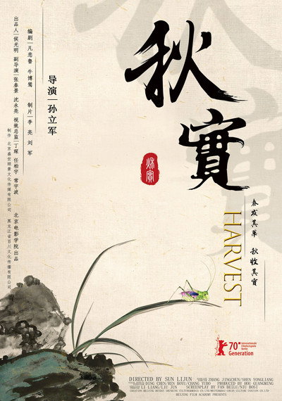 Póster de Harvest