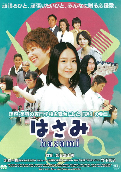 Póster de Hasami