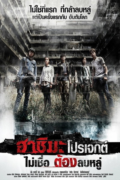 Póster de Hashima Project