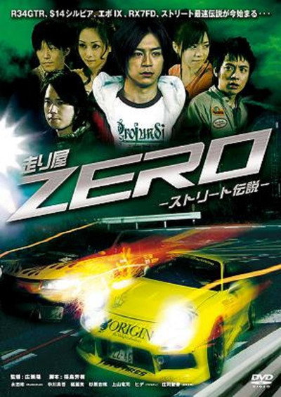 Póster de Hashiriya ZERO 1 & 2 Street densetsu