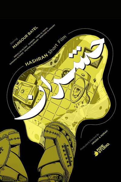 Póster de Hashran