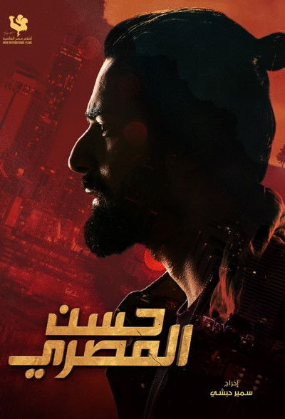 Póster de Hassan Al Masry