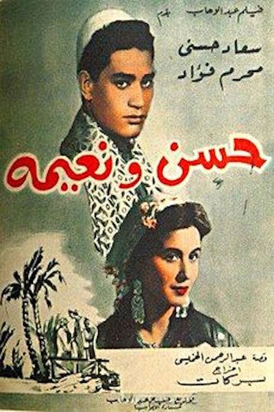 Póster de Hassan and Nayima