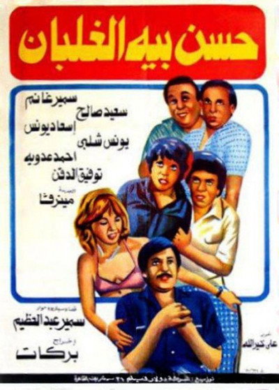 Póster de Hassan, the Rich Poor Man