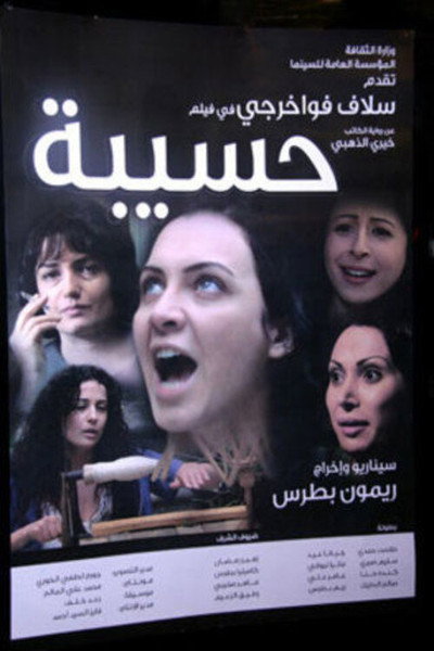 Póster de Hassiba