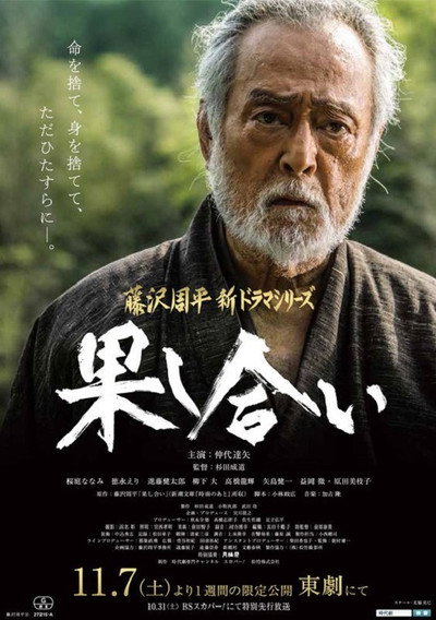 Póster de Hatashiai