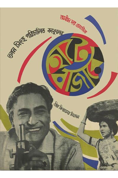 Póster de Hatey Bazarey