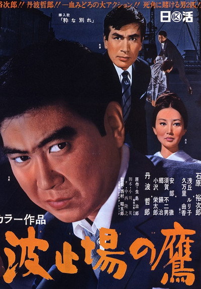 Póster de Hatoba no taka