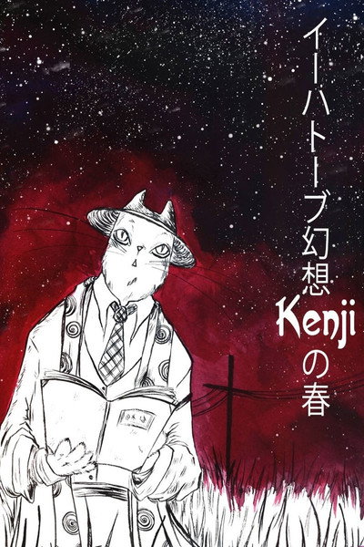 Póster de Îhatôbu gensô: KENjI no haru