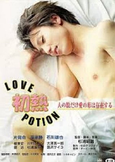 Póster de Hatsu netsu: Love potion
