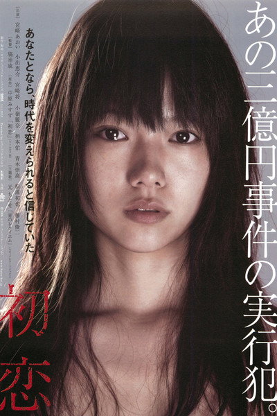 Póster de Hatsukoi