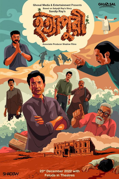Póster de Hatyapuri