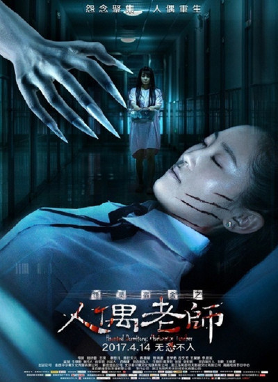 Póster de Haunted Dormitory - Marionette Teacher
