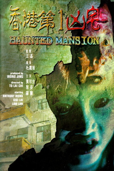 Póster de Haunted Mansion