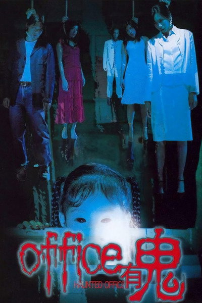 Póster de Haunted Office