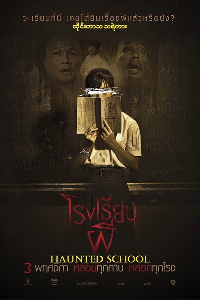 Póster de Haunted School