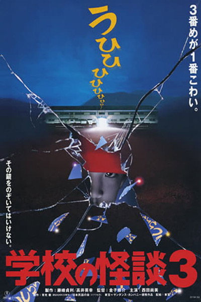 Póster de Haunted School 3