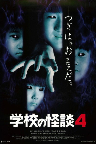 Póster de Haunted School 4