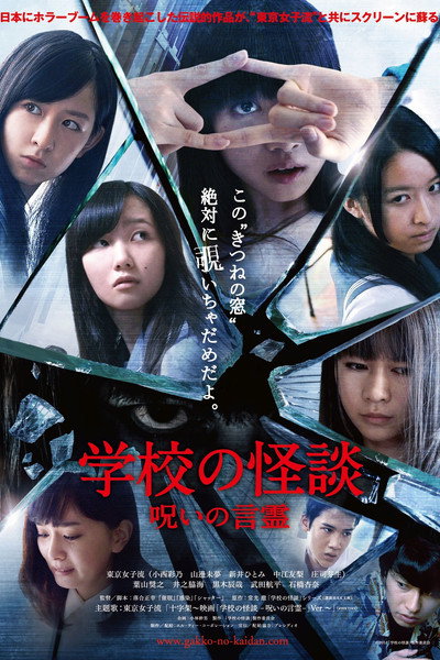 Póster de Haunted School: The Curse of the Word Spirit