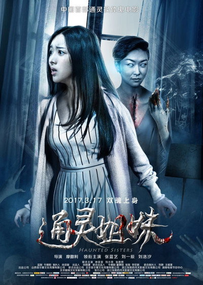 Póster de Haunted Sisters