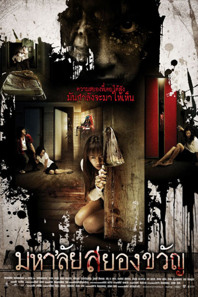Póster de Haunted Universities