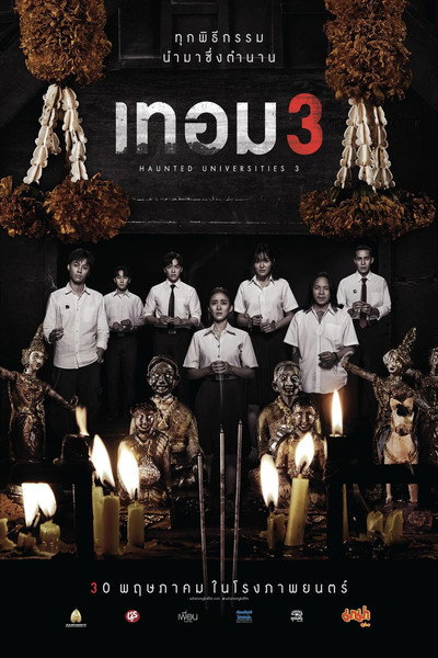 Póster de Haunted Universities 3
