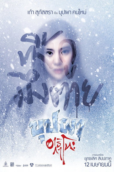 Póster de Haunting in Japan