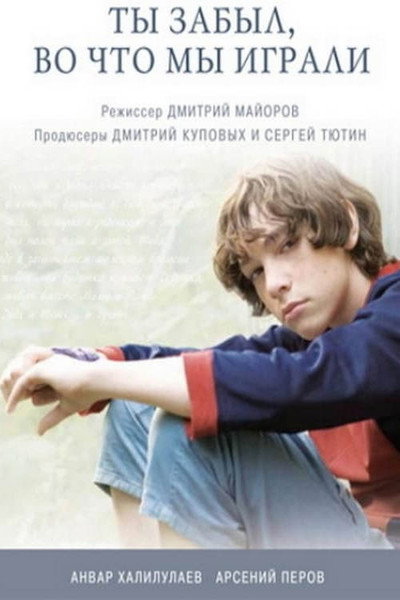 Póster de Have You Forgotten What We Used to Play?
