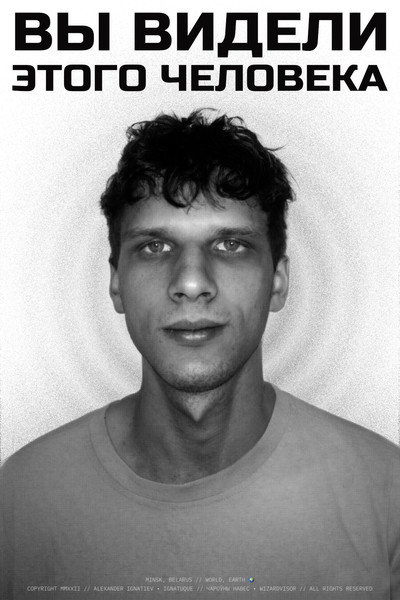 Póster de Have You Seen This Man or: I Think Someone Is Watching Us