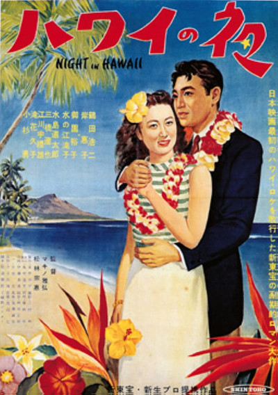 Póster de Hawai no yoru
