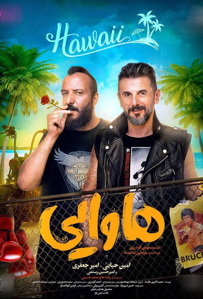 Póster de Hawaii