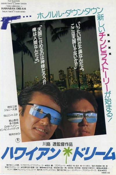 Póster de Hawaiian Dream